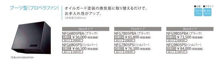 アメスピ　　レンジフード　プロペラファン 楽天市場】《受注生産・納期約10日》ノーリツ レンジフード