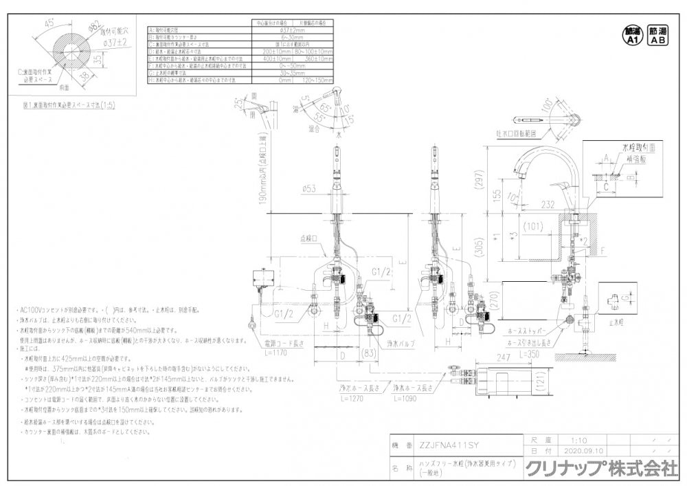 浄水器 一般地用 クリナップ ZZJFNA411SY ハンズフリー水栓