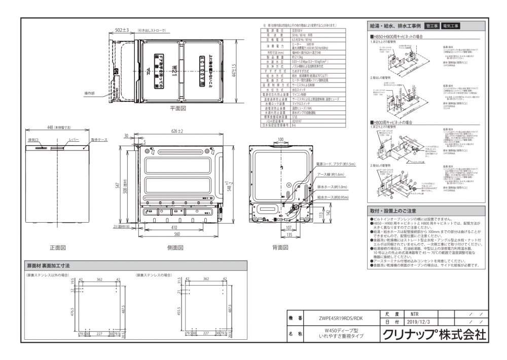 食器洗い乾燥機 クリナップ ZWPE45R19RDS シルバー・扉面材 ディープ型 