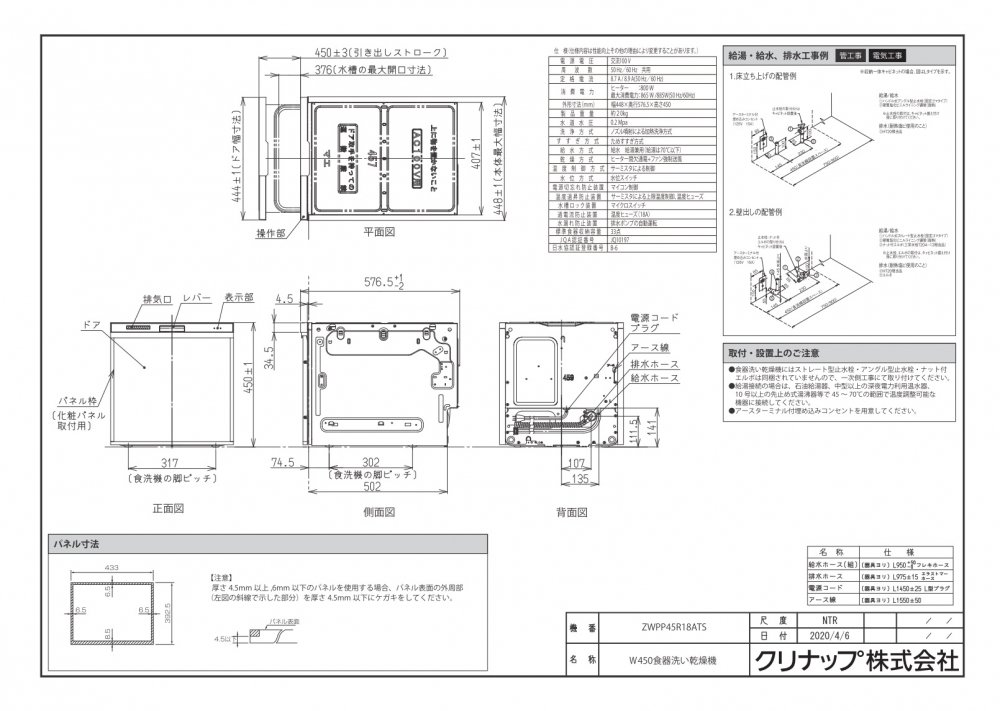 食器洗い乾燥機 クリナップ ZWPP45R18ATS 奥行60cm キッチン用タイプ  