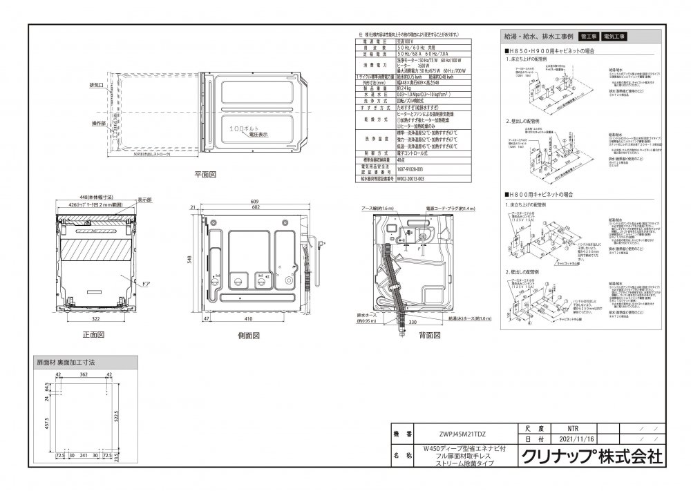 食器洗い乾燥機 クリナップ ZWPJ45M21TDZ ディープ型 省エネナビ付