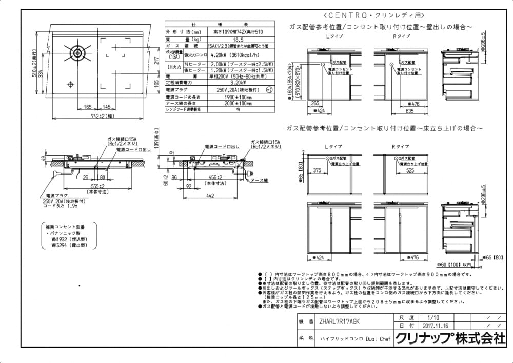 ガスコンロ クリナップ ZHARL7R17AGK-K ハイブリッドコンロ Dual Chef