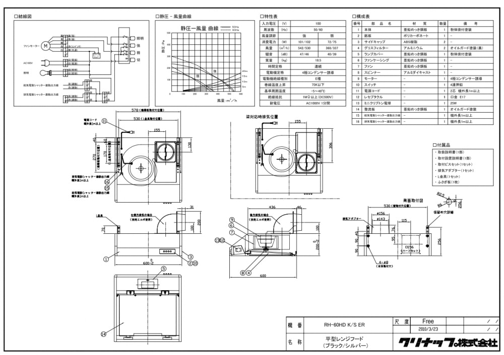 レンジフード クリナップ RH-60HDSE(R/L) 間口60cm シルバー 平 …