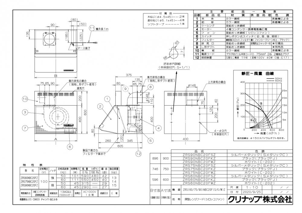 レンジフード クリナップ ZRS75NBC20FKZ-E 間口75cm 深型レンジフード  