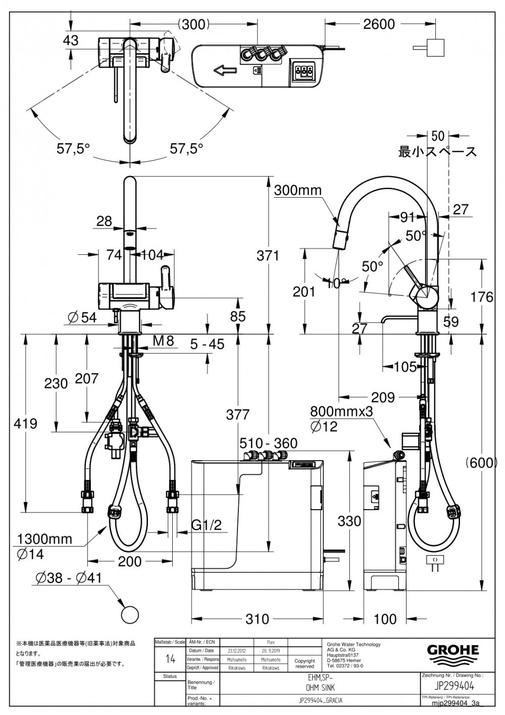 浄水器 一般地用 日本トリム製（GROHE）JP299404 電解水素水整水器