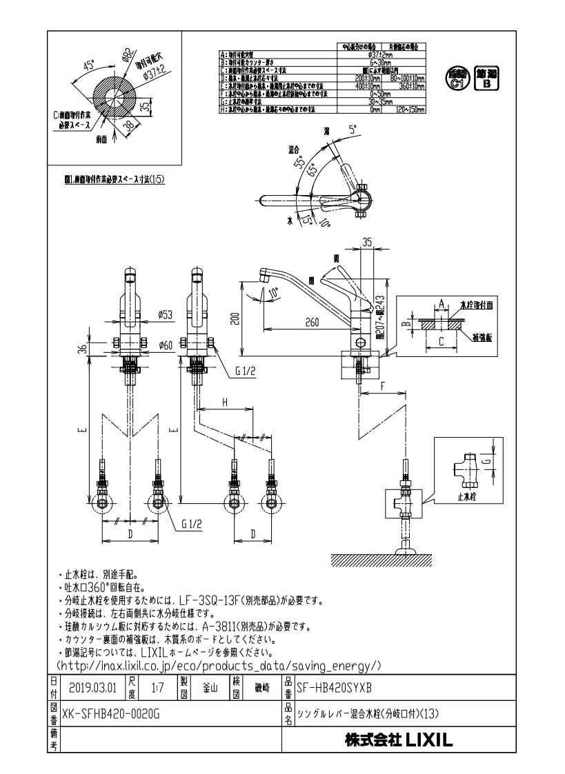 キッチン水栓 一般地用 INAX製（LIXIL） SF-HB420SYXB 分岐水栓