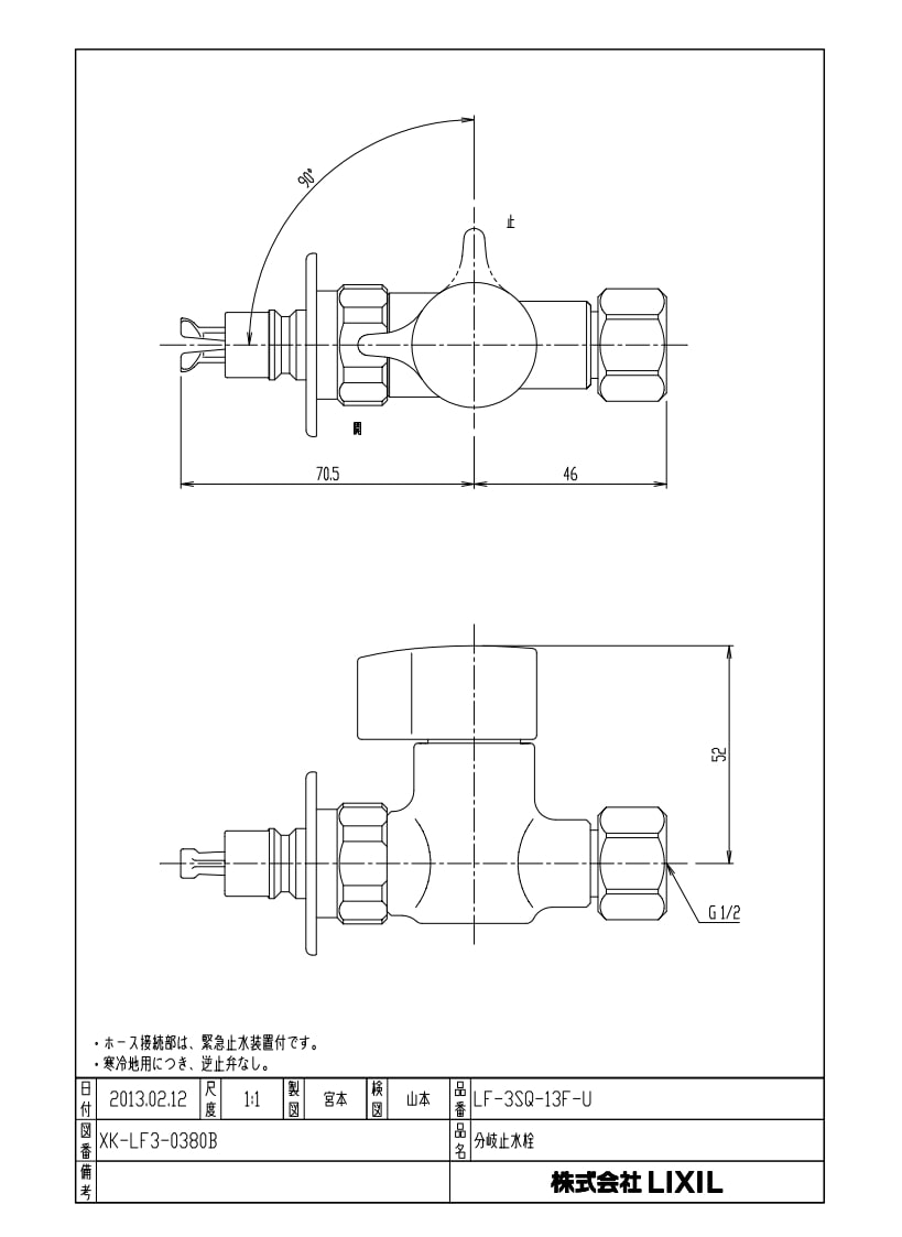 LIXIL 分岐水栓　LF-3SQ-13F リクシル INAX 水栓金具 INAX/LIXIL LF-3SQ-13F キッチン用 分岐止水栓 逆