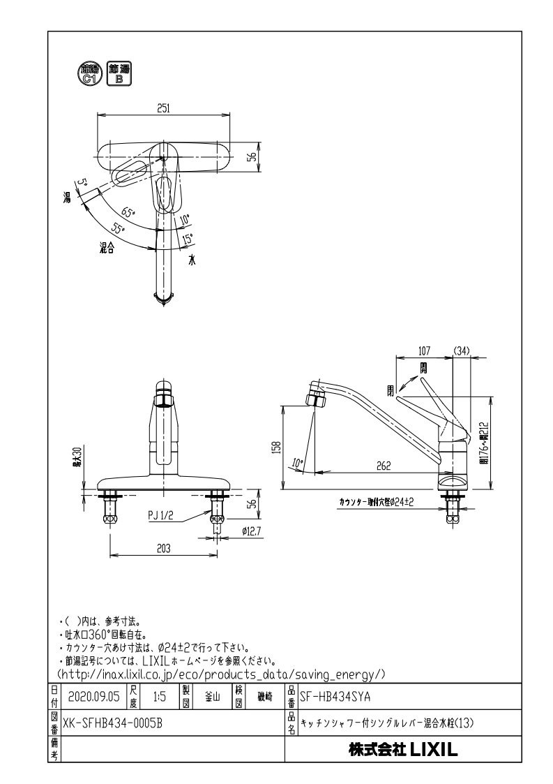 キッチン水栓 一般地用 INAX製（LIXIL） SF-HB434SYA クロマーレ