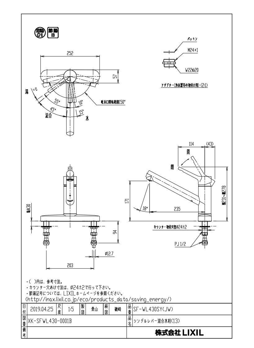 キッチン水栓 寒冷地用 INAX製（LIXIL） SF-WL430SYN(JW) | LIXIL