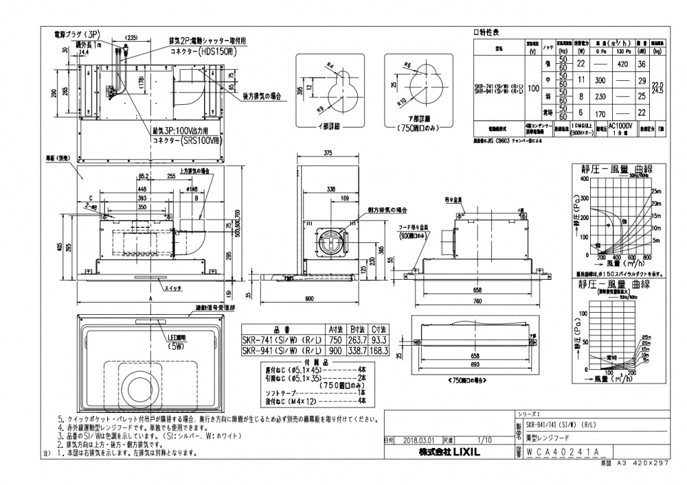 レンジフード 富士工業製(LIXIL) SKR-941SI(R/L) 間口90cm レンジフード 富士工業製(LIXIL) SKR-941SI(R/L) 間口90cm