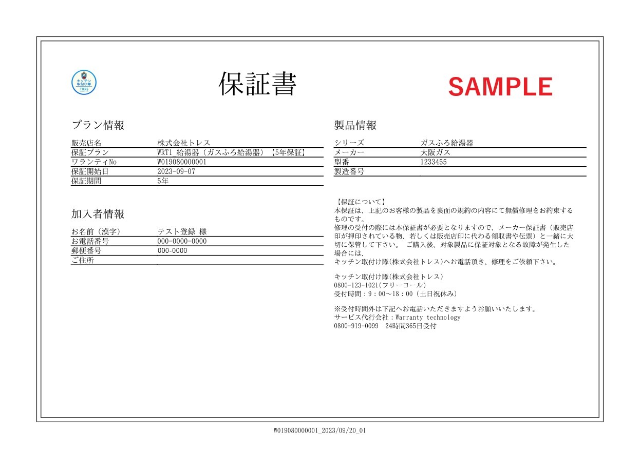 キッチン機器延長保証 オーブンレンジ用 5年 | 延長保証 | 縁JOY