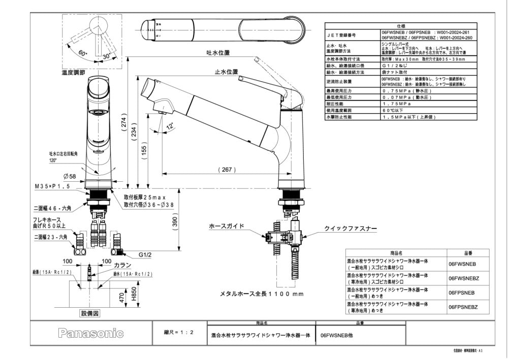 浄水器 一般地用 パナソニック製（Panasonic）JUG06FPSNEB 混合水栓