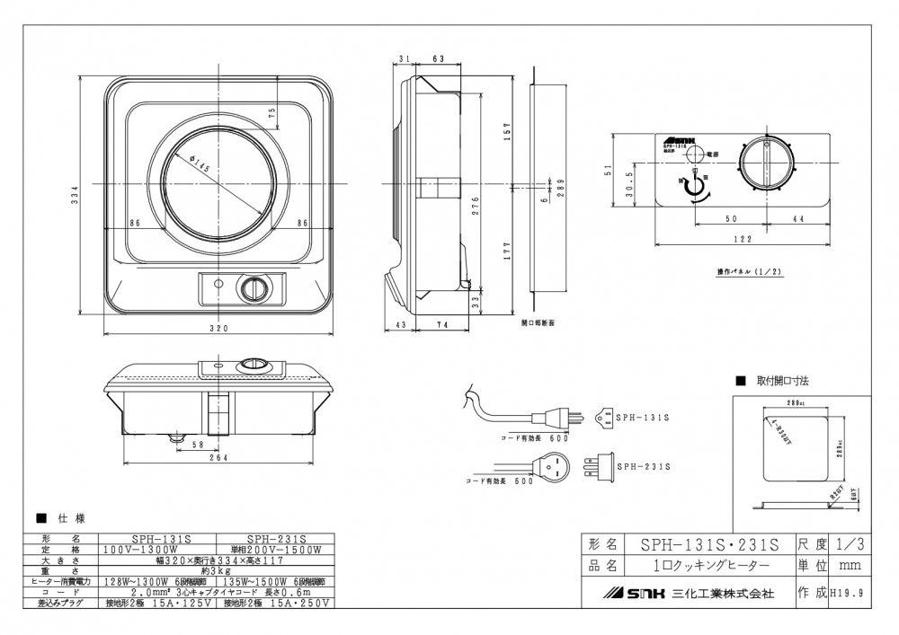 大阪販売 三化工業プレートヒーターSPH-231AT○200Vタイプ○プレート1口タイプ（上面操作タイプ） IH クッキングヒーター・電気コンロ 