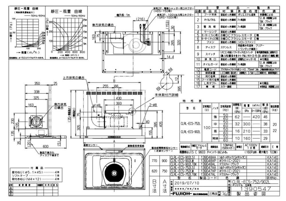 レンジフード 富士工業製（富士工業）CLRL-ECS-902R/LW ホワイト 間口