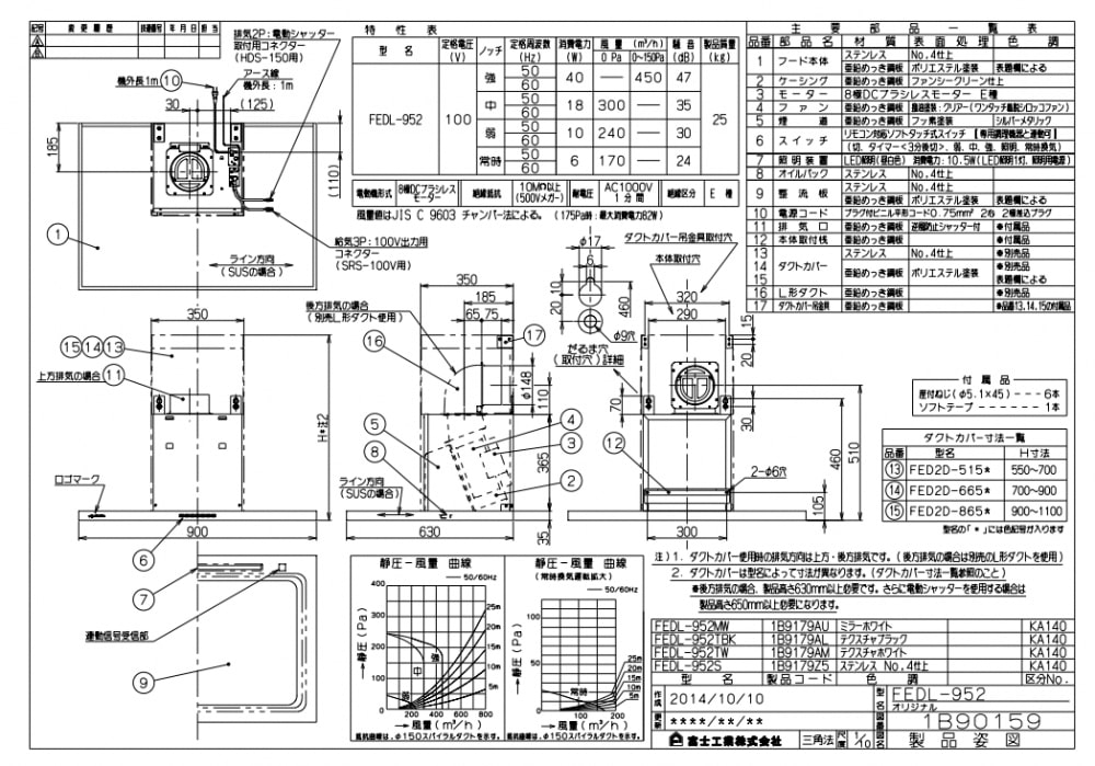 レンジフード アリアフィーナ製（富士工業）FEDL-952TBK