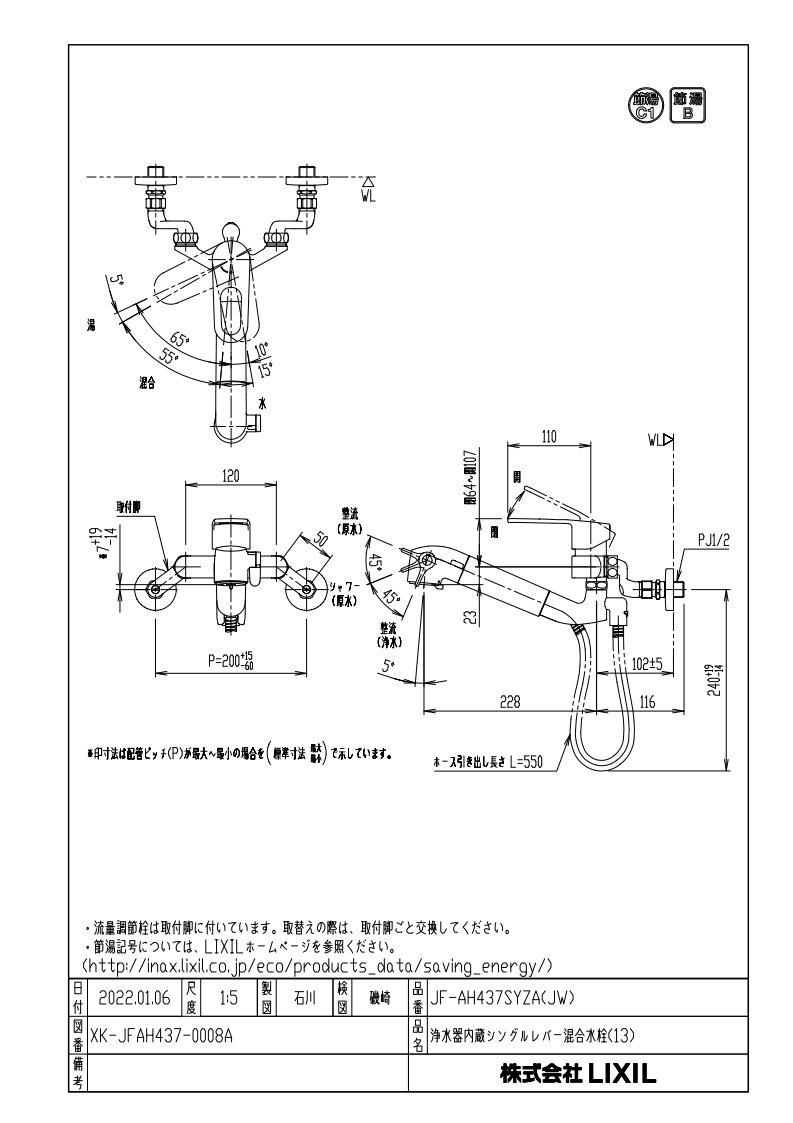 浄水器 一般地用 INAX製（LIXIL）JF-AH437SYZA(JW) 浄水器内蔵シングル