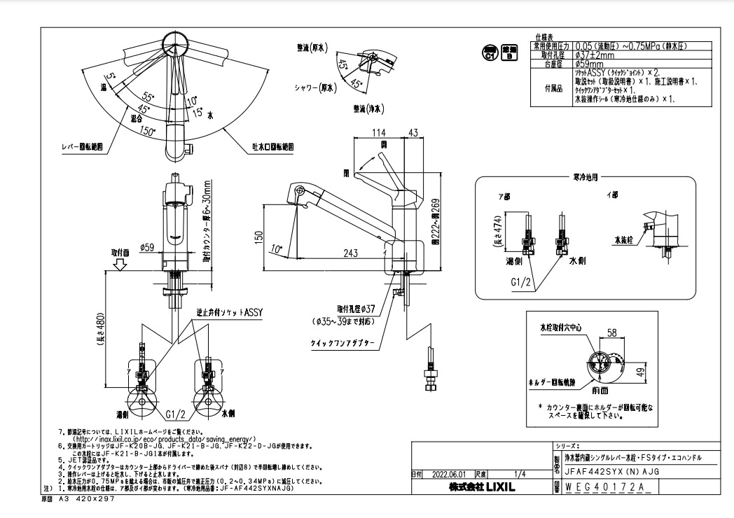 浄水器 一般地用 リクシル製（LIXIL） JF-AF442SYXAJG 浄水器内蔵