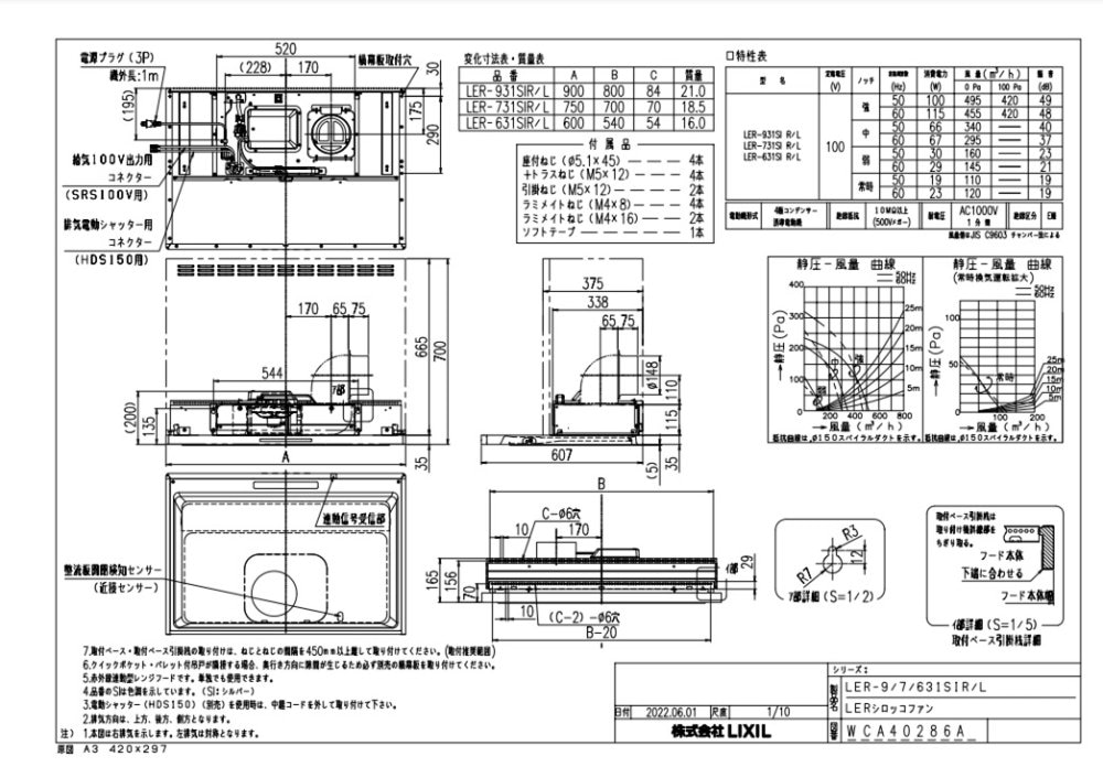 レンジフード LIXIL LER-731SI(R/L) 間口75cm 壁付用(I型・L型) LER