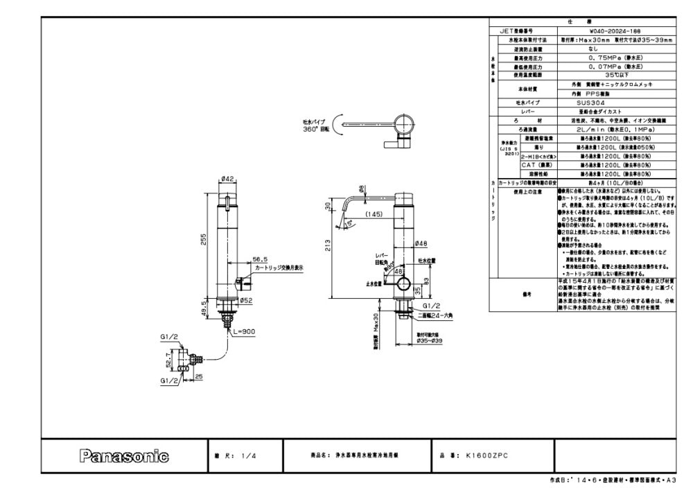 浄水器 寒冷地用 KVK製（Panasonic）JUGK1600ZPC 浄水器専用水栓（浄水