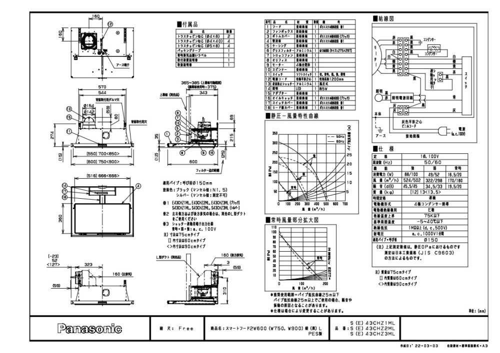 レンジフード Panasonic JUGE43CHZ1M(R/L) スマートフードII シロッコ
