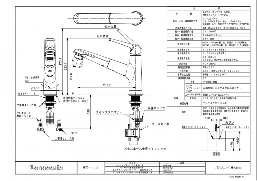 キッチン水栓 寒冷地用 パナソニック製（Panasonic）LE04FPSNAZ 混合水  