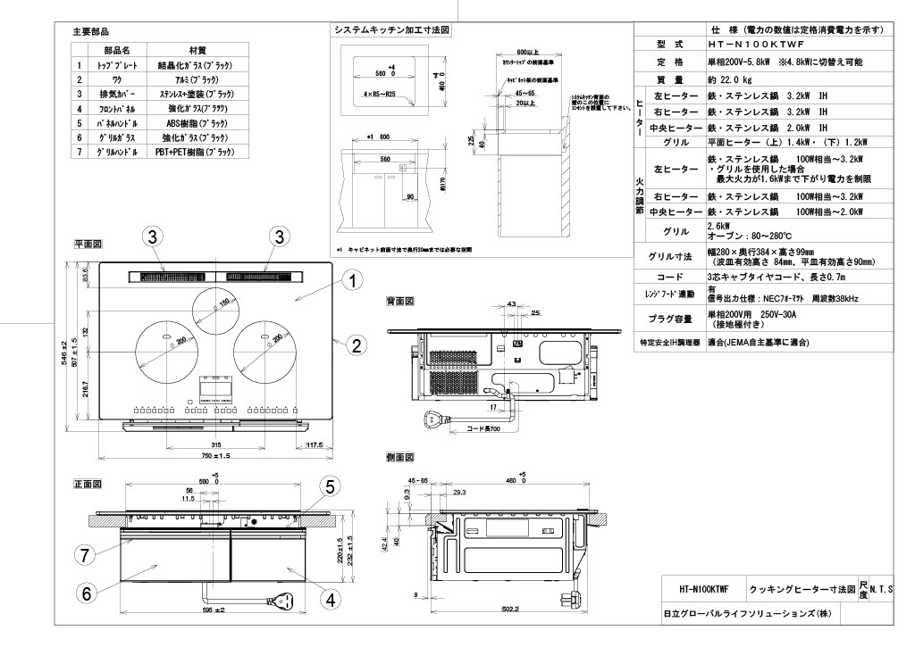 IHクッキングヒーター 日立製（HITACHI）HT-N100KTWF(K) 幅75cm