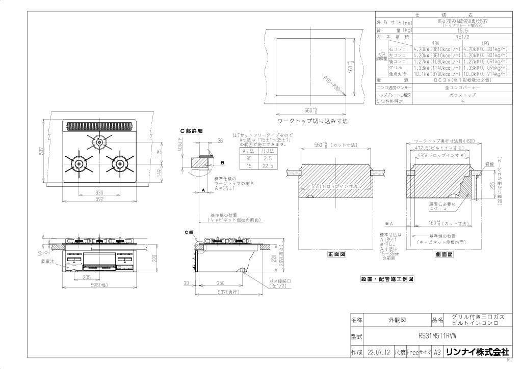 ガスコンロ リンナイ製（Rinnai）RS31M5T1RVW Standard（スタンダード