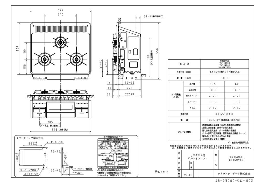 ガスコンロ タカラスタンダード TN36WV60 シルバー ホーロートップ 3口 