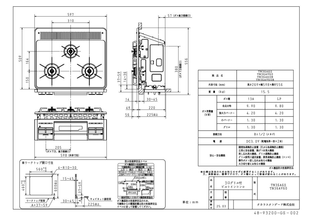 ガスコンロ タカラスタンダード TN36A60 ブラック ホーロートップ 3口