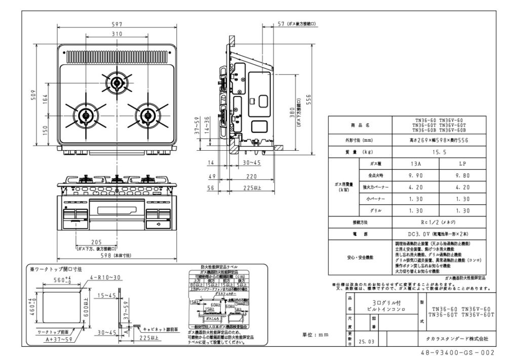 ガスコンロ タカラスタンダード TN36-60 ブラック ホーロートップ 3口