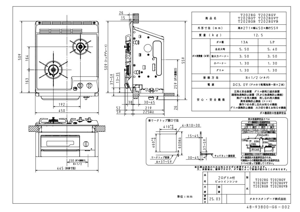 ガスコンロ タカラスタンダード T202EG ホーロートッププレート 2口