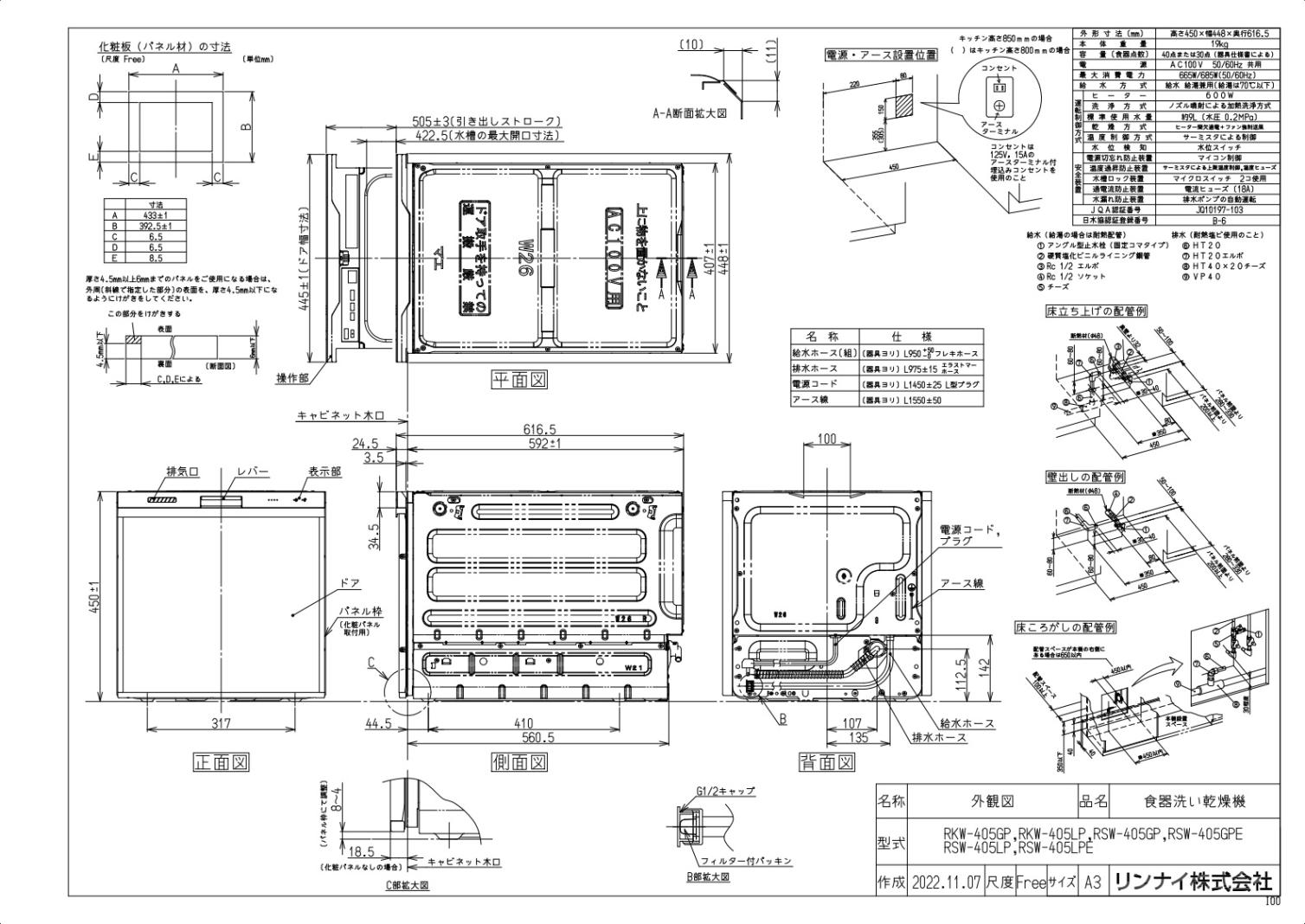 食器洗い乾燥機 リンナイ製（Rinnai）RSW-405GP 浅型タイプ ぎっしり 