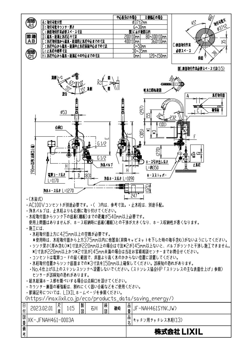 浄水器 寒冷地用 INAX製（LIXIL） JF-NAH461SYN(JW) キッチン用タッチ