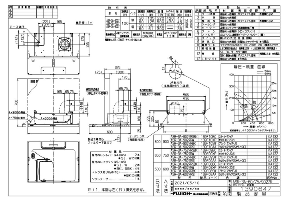 富士工業　ASR-3AK3-902LBL SBK　換気扇 台所 レンジフード 間口 900mm 排気方向左側 スモーキーブラック (前幕板別売品) [♪§] ASR-3AK3-602RBL BK | BL認定品 | 製品情報 - 家庭用 | FUJIOH