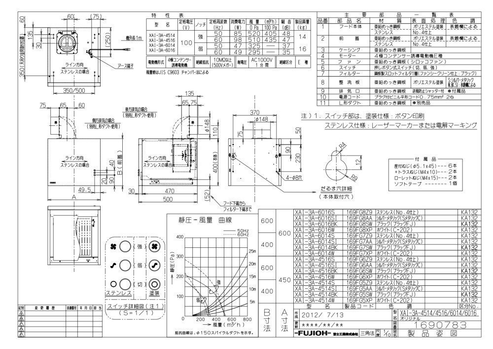 レンジフード 富士工業製（富士工業）XAI-3A-6014W ホワイト