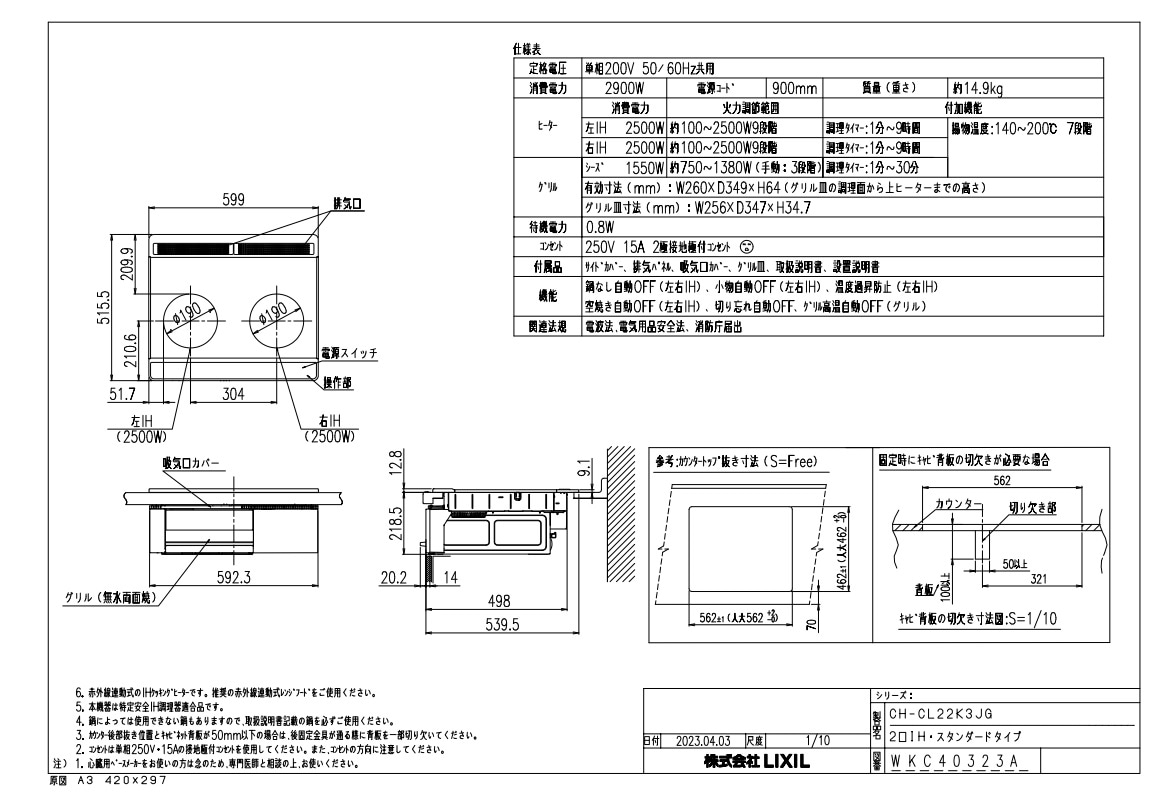 IHクッキングヒーター パナソニック製（LIXIL） CH-CL22K3JG 2口