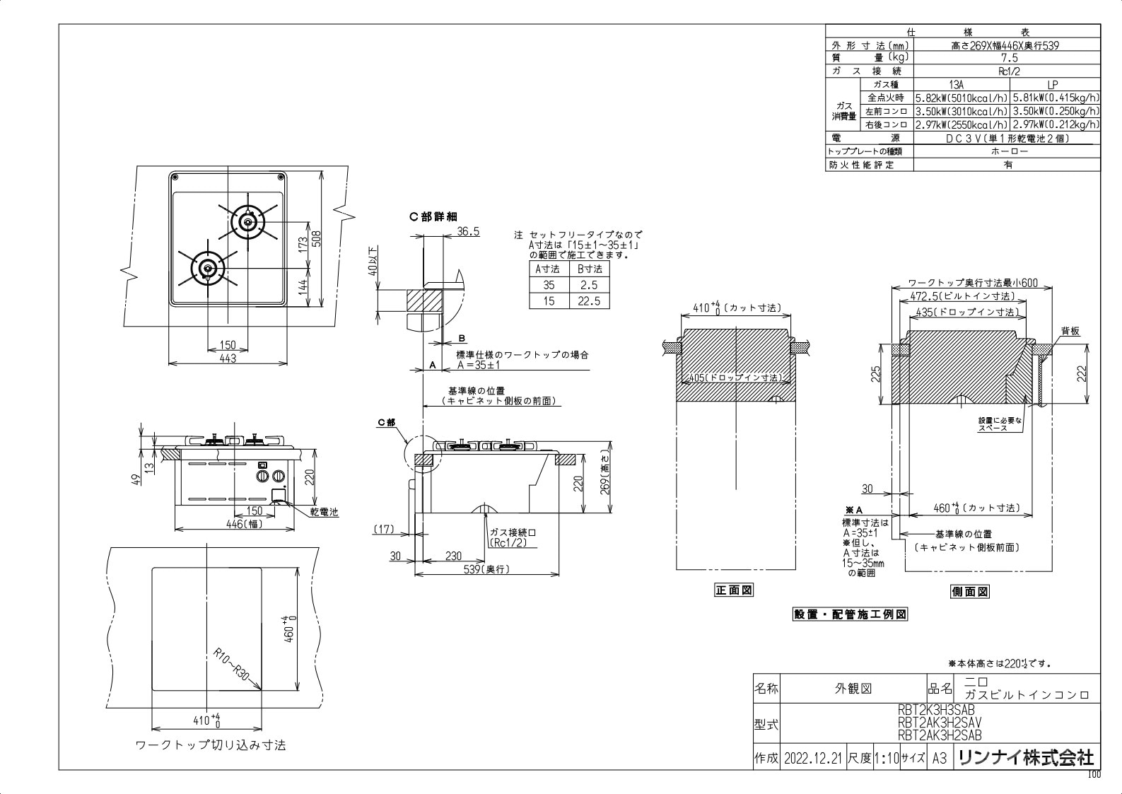 ガスコンロ リンナイ製（Rinnai）RBT2K3H3SAB Compact（コンパクト 