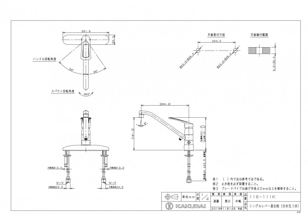 カクダイ シングルレバー混合栓（分水孔つき） 116-111 116-111