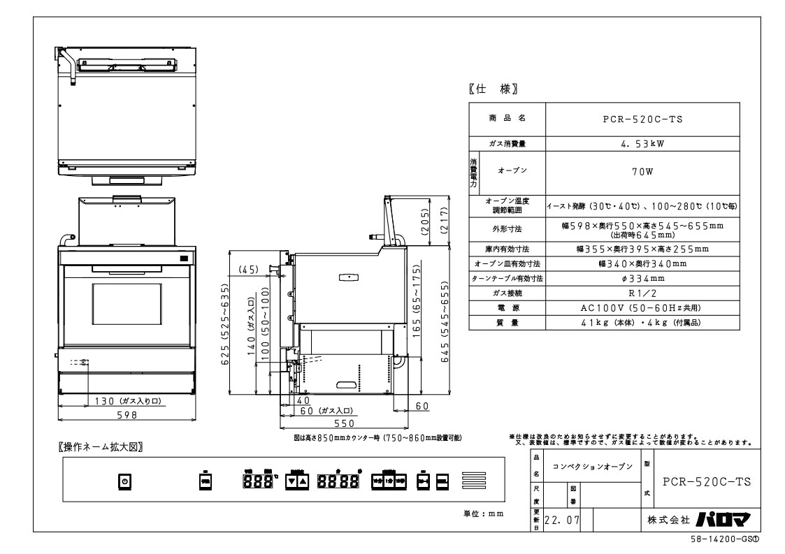 ガスオーブン タカラスタンダード PCR-520C-TS ガスコンベクション