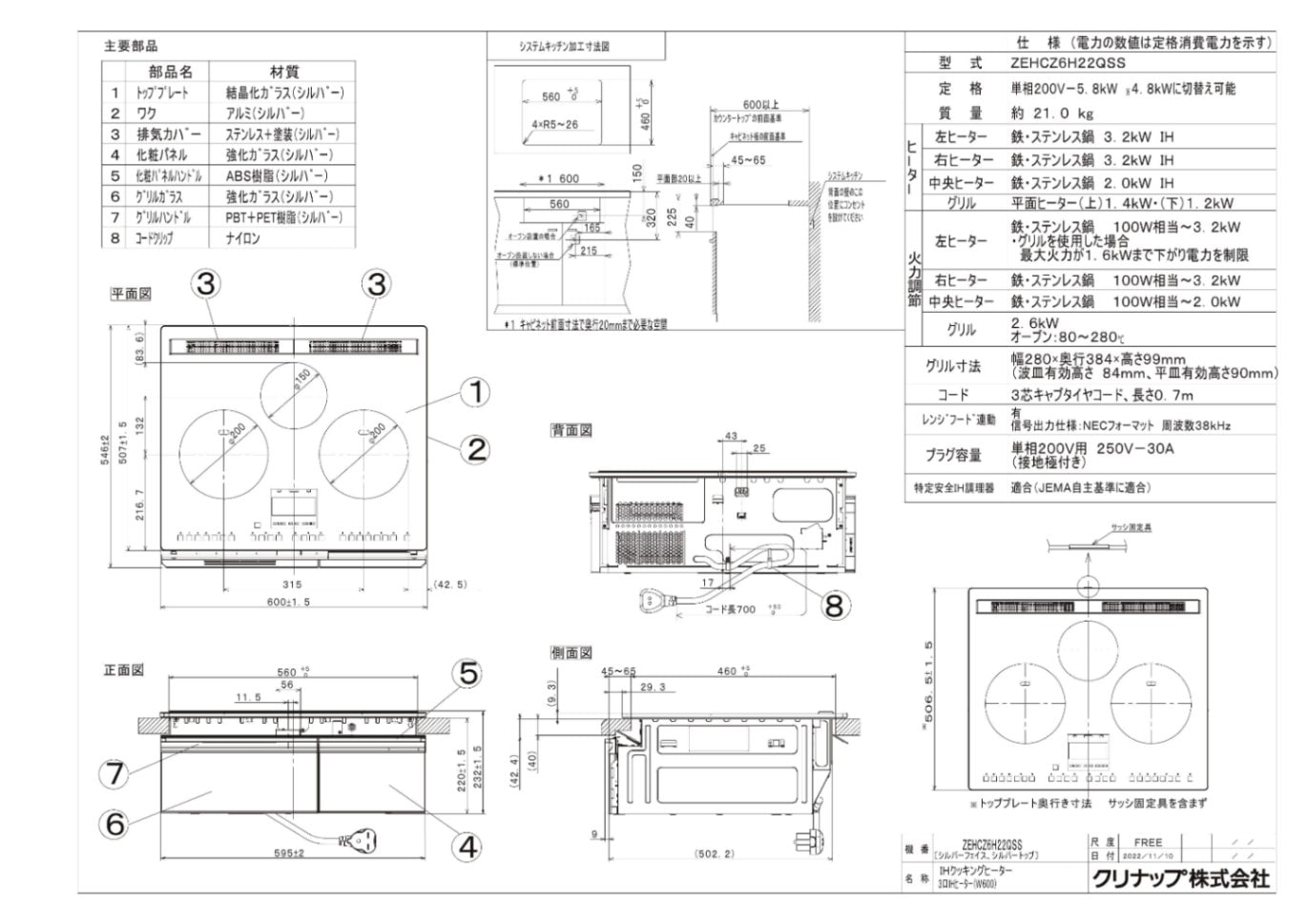 IHクッキングヒーター クリナップ ZEHCZ6H22QSS 3口IHヒーター 間口 