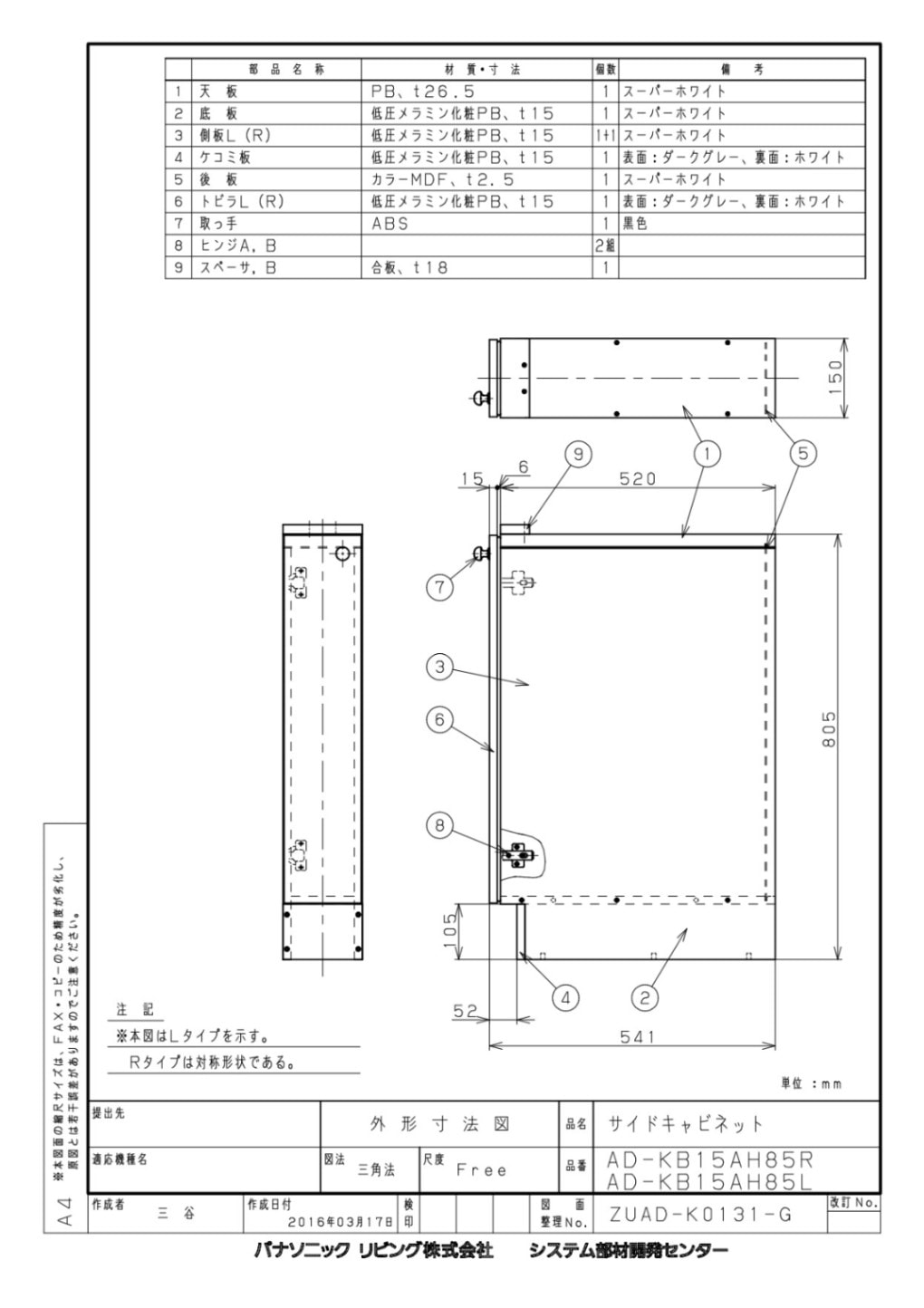 オプション　パナソニック製（Panasonic）AD-KB15AH85(R/L)　ドアパネル専用幅15cmサイドキャビネット(組立式)　ダークグレー