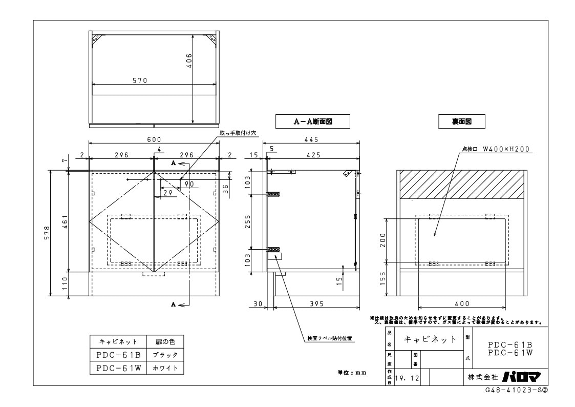 オプション　パロマ製（Paloma）PDC-61B　コンロ下専用キャビネット　ブラック