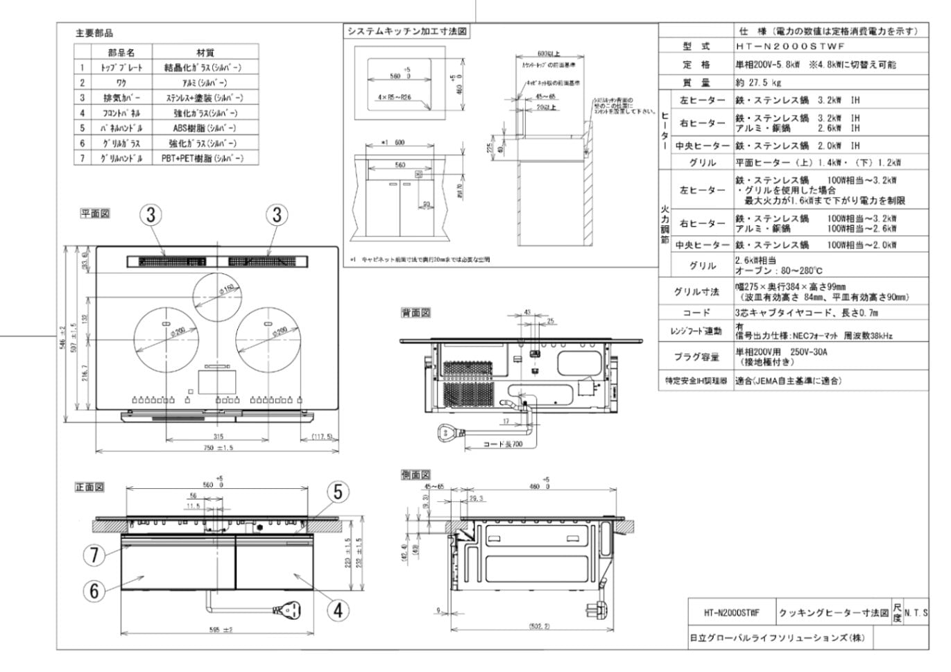 IHクッキングヒーター 日立製（HITACHI）HT-N2000STWF(S) 幅75cm 