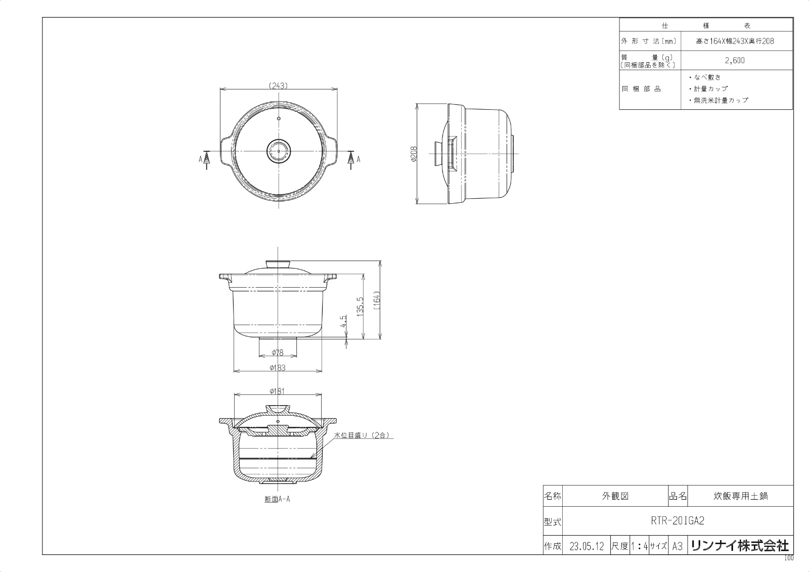 Rinnai - aiaiさん専用 専用炊飯土鍋「かまどさん自動炊き」（2合炊）【型番：RTR