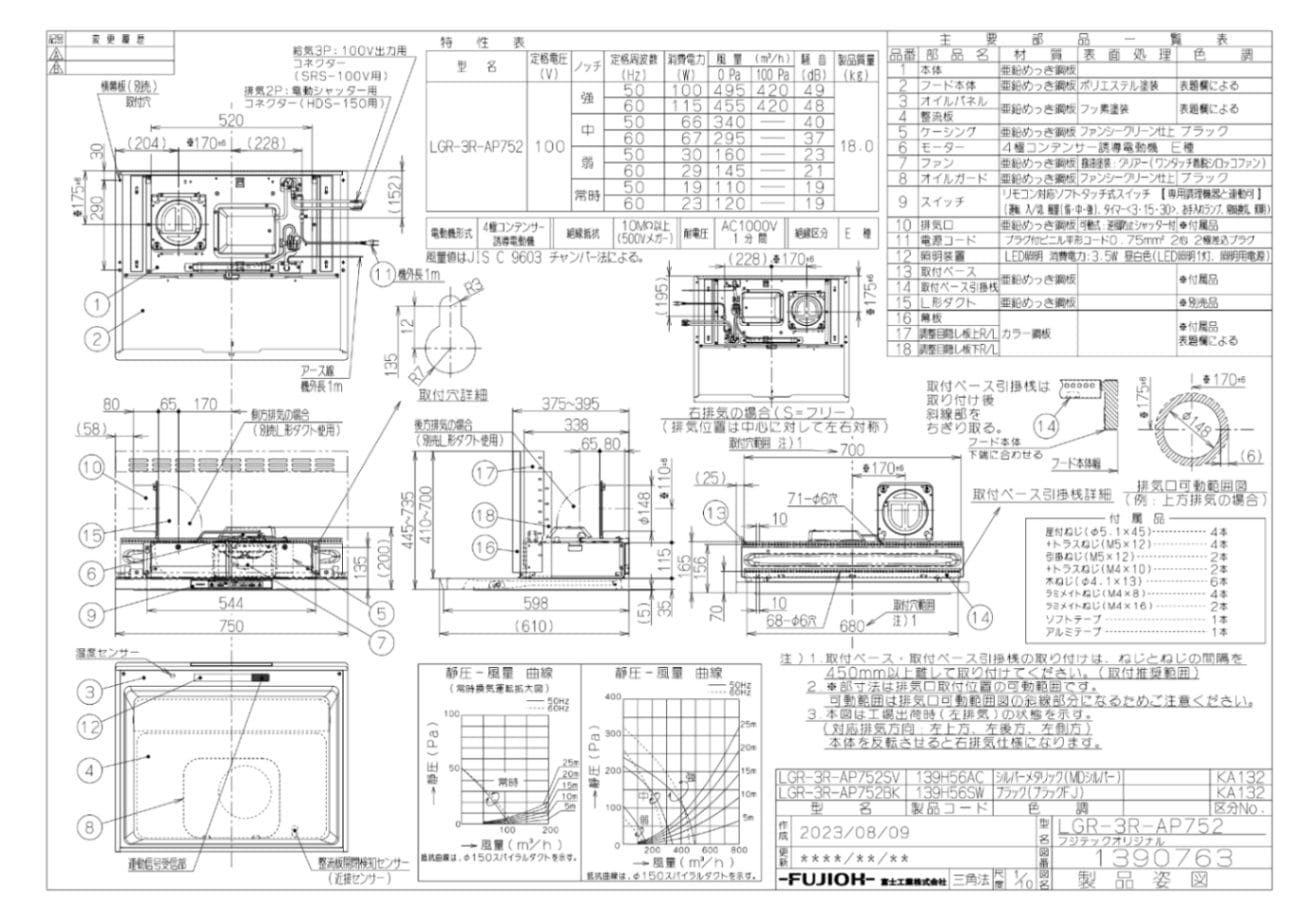 レンジフード 富士工業製（Rinnai）LGR-3R-AP752SV 間口75cm