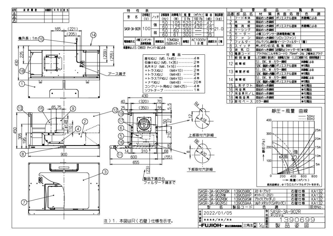 レンジフード 富士工業製（富士工業）SASR-3A-902R/LW ホワイト 間口