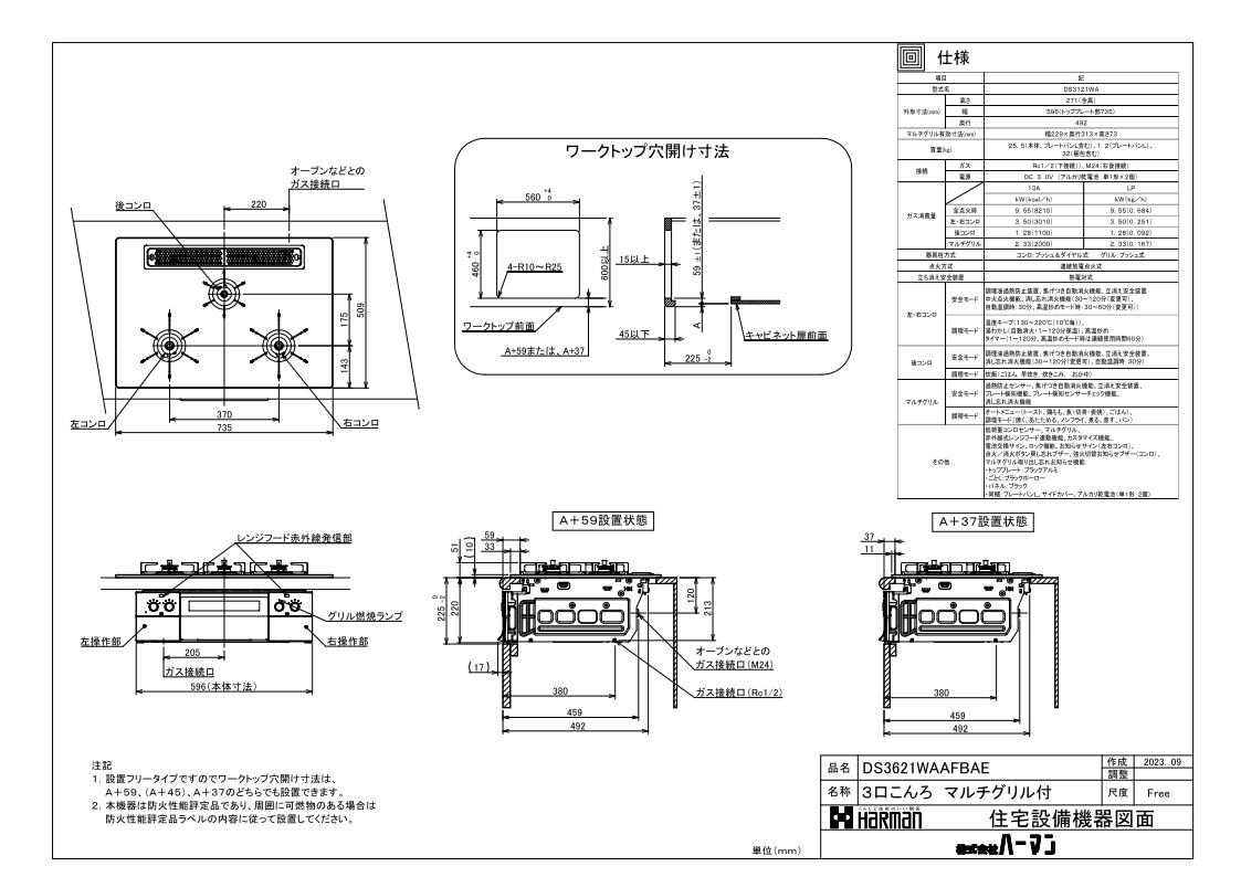 ハーマン3 ガスコンロ ハーマン製（HARMAN）DS3621WAAFBAE piatto vari