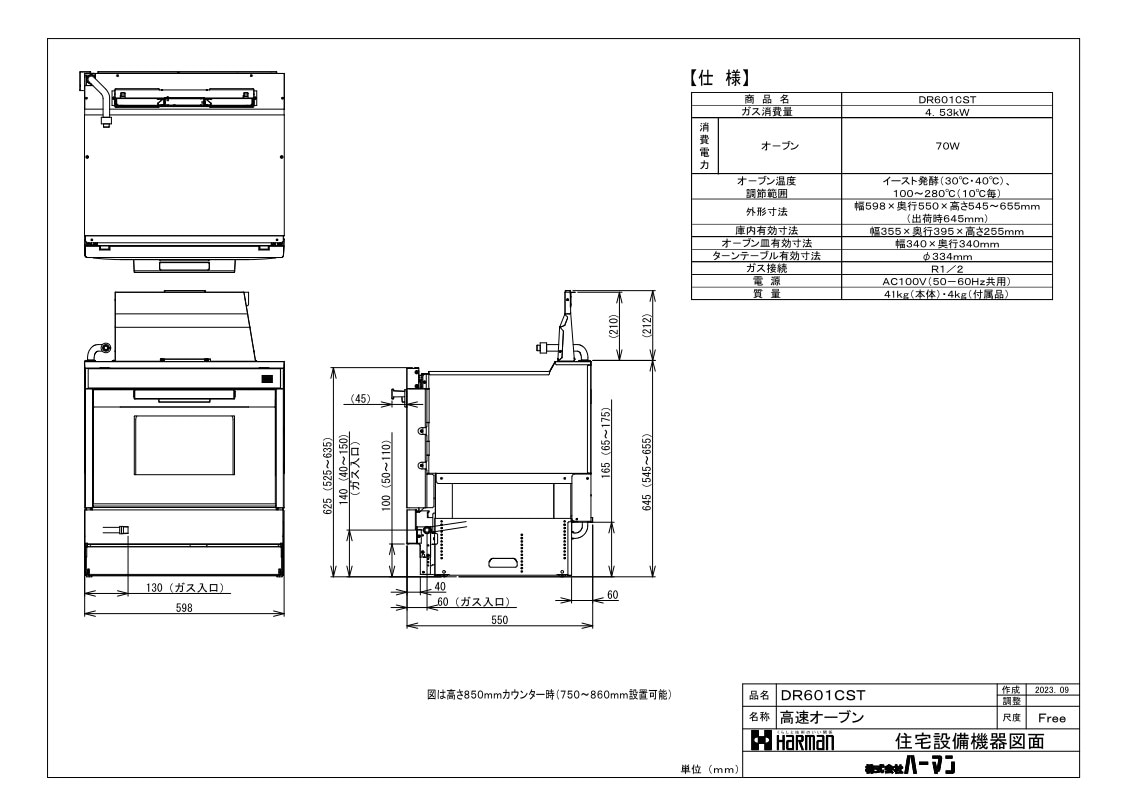 ガスオーブン ハーマン製（HARMAN）DR601CST 高速オーブン ステンレス