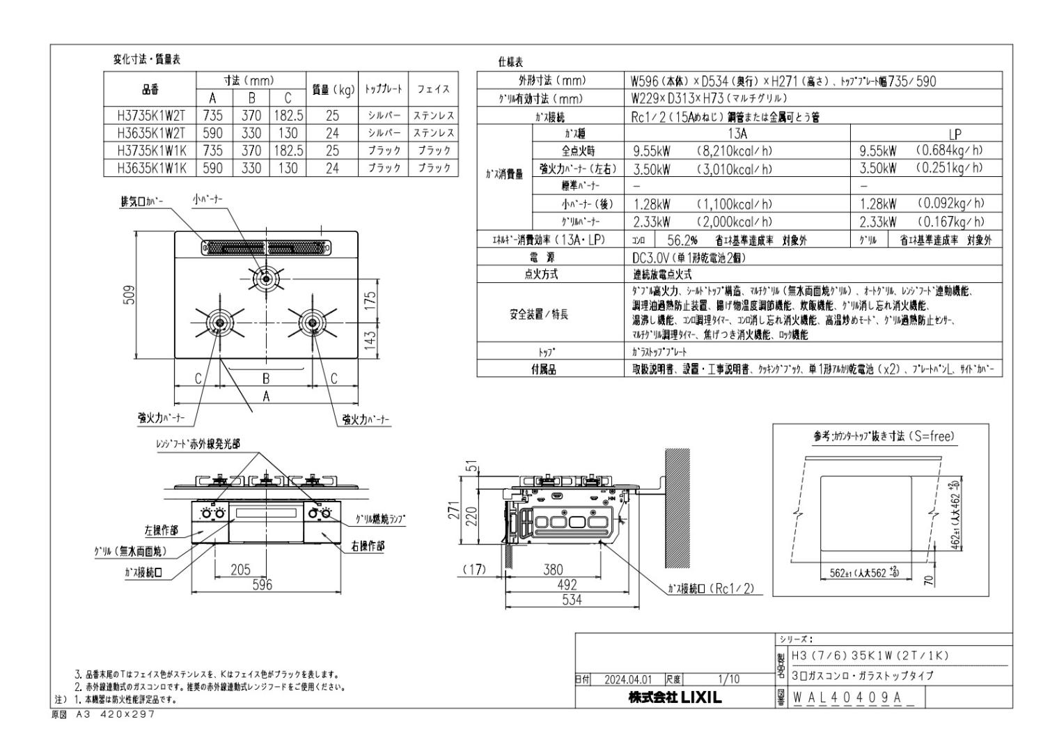 ガスコンロ ハーマン製（LIXIL） H3735K1W2T 間口75cm 3口コンロ