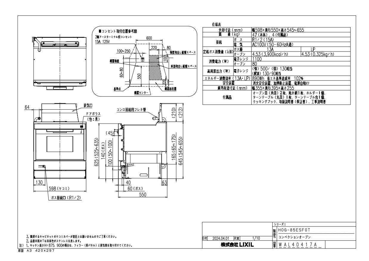 ガスオーブン パロマ製（LIXIL） HOG-85ESF0T コンベクションオーブン